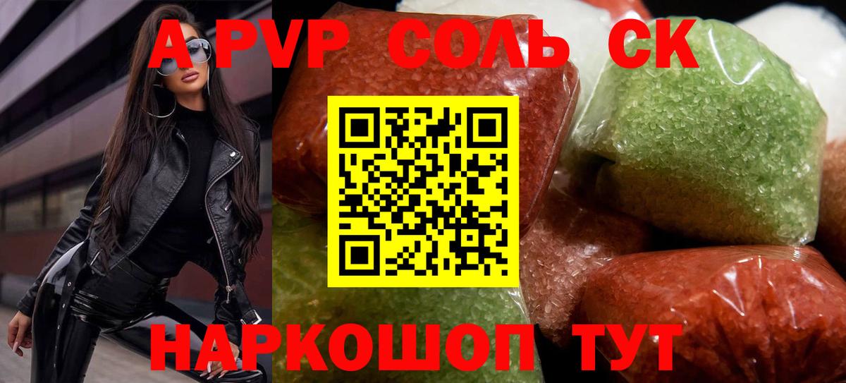 Alpha-PVP Crystall  Alpha PVP крисы CK  Заречный  Вход с VPN  A-PVP  цены наркотик  A PVP Crystall 