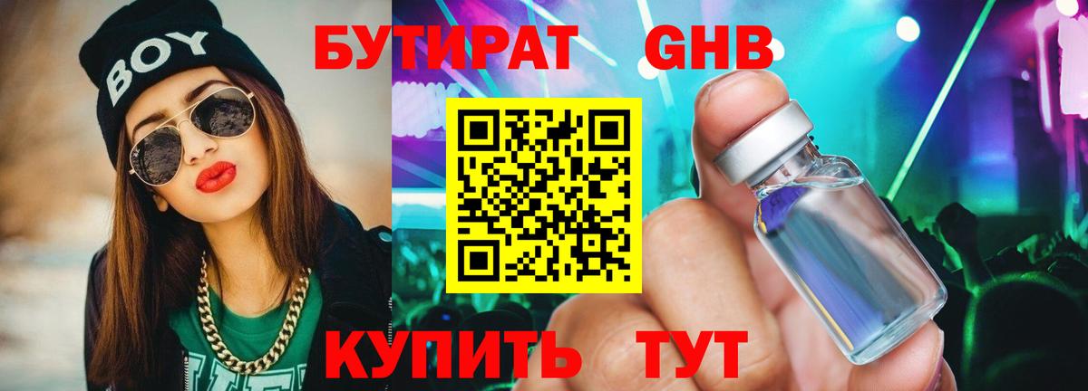 БУТИРАТ 99%  Вход с VPN  БУТИРАТ  Заречный 