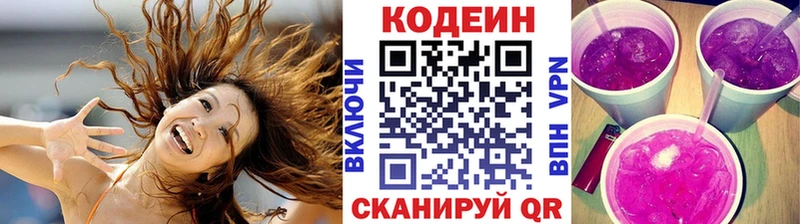 Кодеин напиток Lean (лин)  Заречный 
