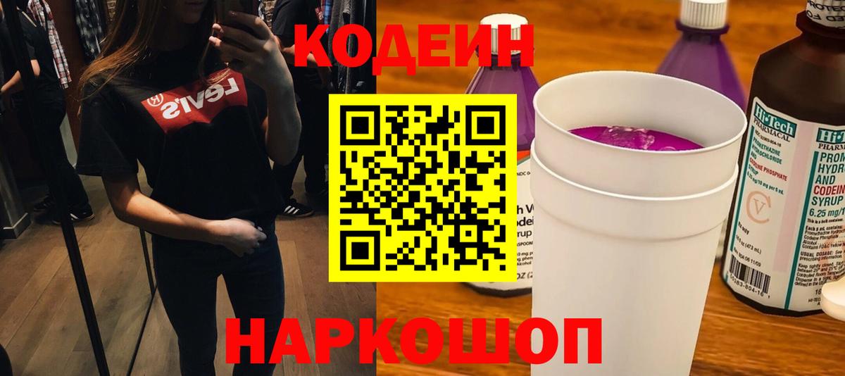 Кодеин напиток Lean (лин)  Кодеин напиток Lean (лин)  цены   Заречный  Вход с VPN 