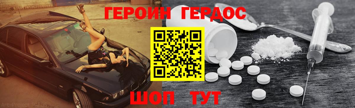 Героин VHQ Заречный