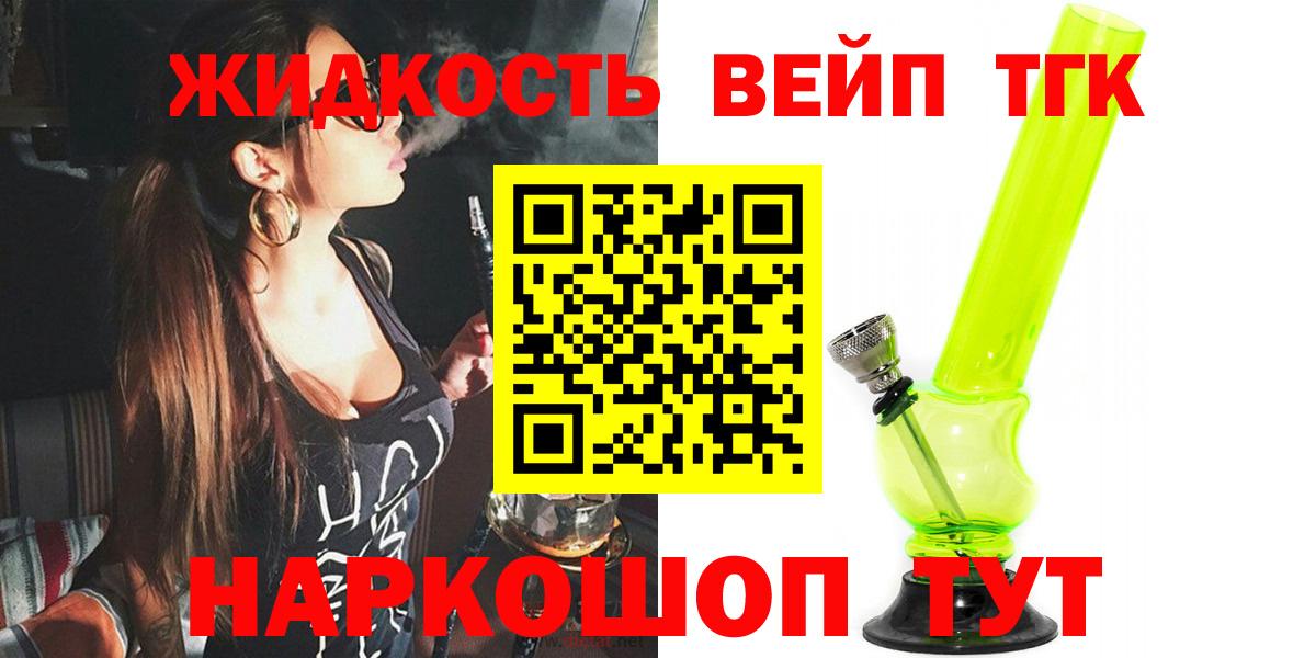 ТГК вейп Заречный